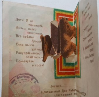 Приглашение на елку 1946 дом работников искусства СССР С Новым годом открытка би. . фото 3