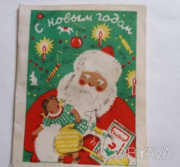 Приглашение на елку 1946 дом работников искусства СССР С Новым годом открытка би. . фото 1