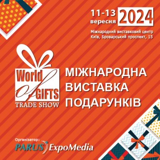 Запрошуємо взяти участь у XXIX Міжнародній виставці подарунків World of Gifts Tr. . фото 2