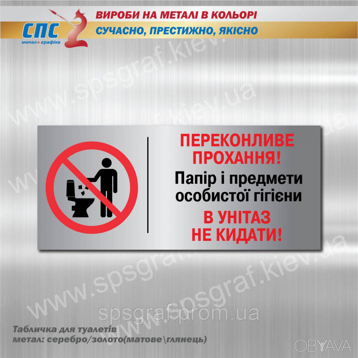 ᐈ Таблички на металле.Табличка для туалета. Предупреждающая табличка на ...