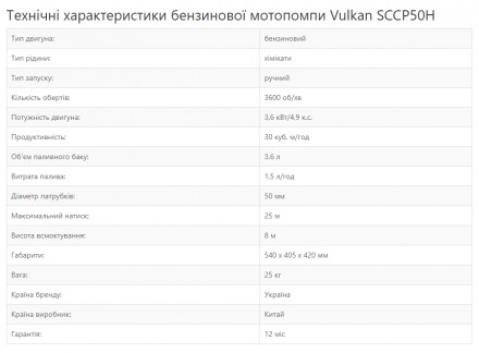 Опис Мотопомпа бензинова Vulkan SCCP50H для хімікатів з двигуном Honda GX 160
Мо. . фото 3