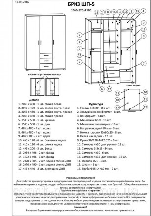 Елемент модульної системи Бриз - розпашна шафа ШП-5 виготовлений з ламінованої Д. . фото 4