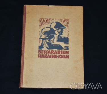 Книга "Bessarabien-Ukraine-Krim. 1943"
Триумф немецких и румынских войск.
Книг. . фото 1