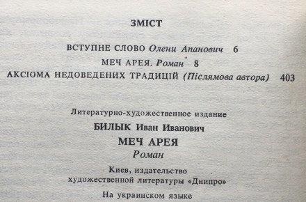 Видавництво: Дніпро, 1990. Тверда палітурка, звичайний формат, 448 с. Стан: добр. . фото 12