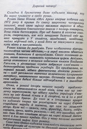 Видавництво: Дніпро, 1990. Тверда палітурка, звичайний формат, 448 с. Стан: добр. . фото 7