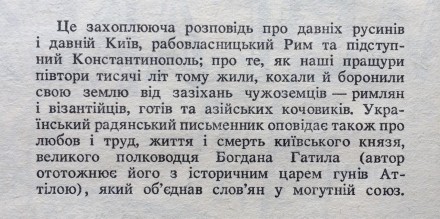 Видавництво: Дніпро, 1990. Тверда палітурка, звичайний формат, 448 с. Стан: добр. . фото 11