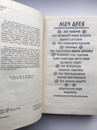 Видавництво: Дніпро, 1990. Тверда палітурка, звичайний формат, 448 с. Стан: добр. . фото 8