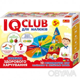 IQ-club для малюків. Навчальні пазли. Розвага з навчанням. Здорове харчування. Н. . фото 1