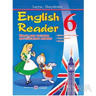 "English Reader: Книга для читання англійською мовою. 6 клас" містить 15 текстів. . фото 1