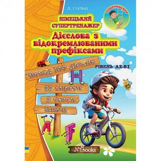 Німецький супертренажер Нью Тайм Дієслова з відокремлюваними префіксами. Харьков. фото 1 Німецький супертренажер Нью Тайм Дієслова з відокремлюваними префіксами. Харьков. фото 1