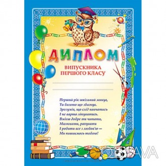 Комплет 5 шт. Диплом випускника першого класу синійКомплект складається з п'яти . . фото 1