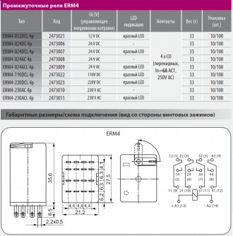 Реле промежуточное ETI ERM4-024DCL 24V DC 4P (6А_AC1) LED
Электромеханические ре. . фото 4