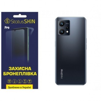 Поліуретанова плівка StatusSKIN Pro на корпус Realme 9 4G/9 Pro Plus Матова (Код. Харків. фото 1 Поліуретанова плівка StatusSKIN Pro на корпус Realme 9 4G/9 Pro Plus Матова (Код. Харків. фото 1