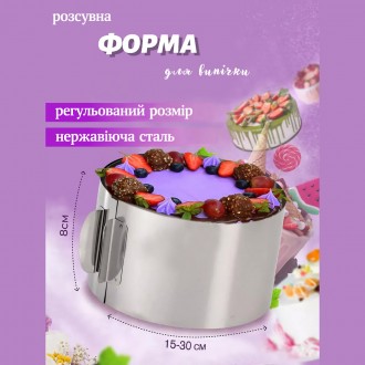 Раздвижная круглая форма для выпечки тортов и бисквитов и формирования салатов и. Черкаси. фото 1 Раздвижная круглая форма для выпечки тортов и бисквитов и формирования салатов и. Черкаси. фото 1