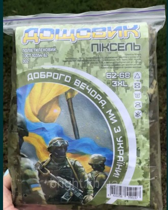 Дощовик військовий плащ колір - піксель для ЗСУ (ВСУ). Харків. фото 1 Дощовик військовий плащ колір - піксель для ЗСУ (ВСУ). Харків. фото 1