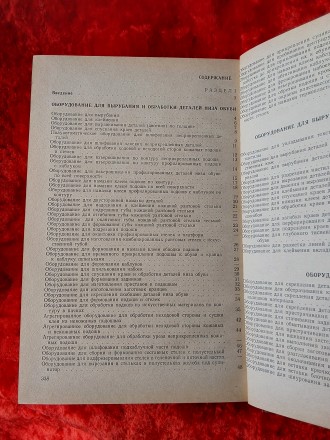 Справочник обувщика 3 том 1972 год Москва Лёгкая индустрия. Пересылка предметов . . фото 9