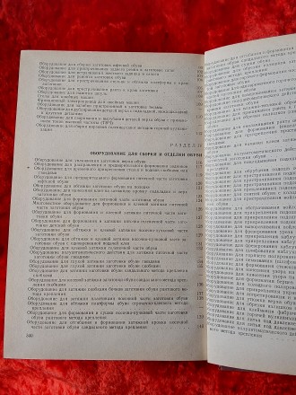 Справочник обувщика 3 том 1972 год Москва Лёгкая индустрия. Пересылка предметов . . фото 7