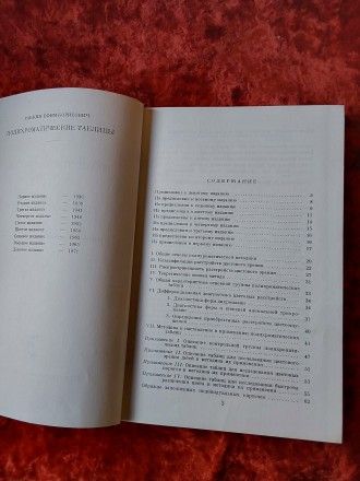 Полихроматические таблицы для исследования цветоощущения Е.Б.Рабкин 1971 год Мос. . фото 9