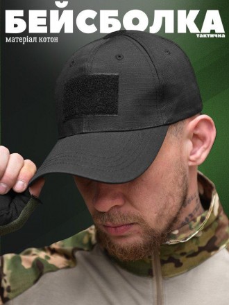 Тактическая кепка бейсболка военная зсу черная с липучкой
Тактическая бейсболка . . фото 3