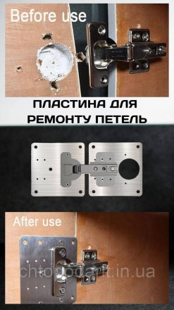 Рем комплект для петель Универсальная пластина для ремонта ремкомплект крепежей . Київ. фото 1 Рем комплект для петель Универсальная пластина для ремонта ремкомплект крепежей . Київ. фото 1
