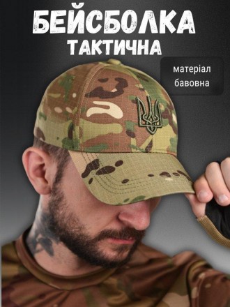 Тактическая кепка бейсболка военная мультикам patriot с липучкой 
Тактическая бе. . фото 3