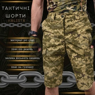 Тактические шорты мужские армейские, военные шорты Kalista удлиненные пиксель
ма. . фото 3