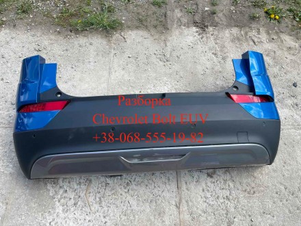Бампер задний Chevrolet Bolt EUV Premier 42739842, 42739853, 42779869, 42779870. Тернопіль. фото 1 Бампер задний Chevrolet Bolt EUV Premier 42739842, 42739853, 42779869, 42779870. Тернопіль. фото 1