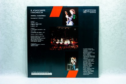 Продам винил Галактика - В атмосфере гласности LP 12" Мелодия.
Продаю грам. . фото 3