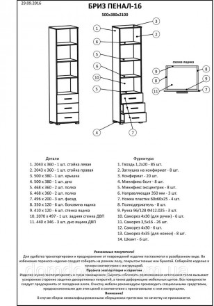 Открытый пенал Бриз-16 мебельной компании Эверест - это компактная модульная сис. . фото 4