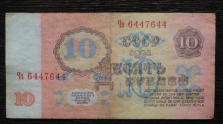 10 рублей 1961 Красивый номер АНТИРАДАР. . фото 3