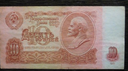 10 рублей 1961 Красивый номер АНТИРАДАР. . фото 2
