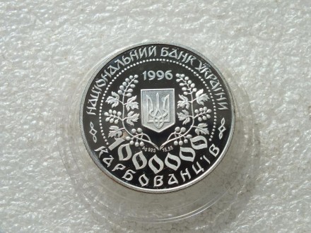 1 Миллион Карбованцев Леся Украинка 1996 г Серебро. . фото 2