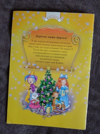 Дитяча яскрава книга " Рождественская история".
Ця книга про новорічн. . фото 3