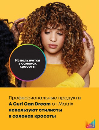 
 
Matrix Шампунь для кудрявых и вьющихся волос любого типа A Curl Can Dream sha. . фото 5