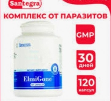 ElmiGone ЭльмиГон ЭльмиГан Santegra средство от глистов для детей и взрослых
Опи. . фото 2