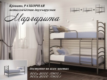 Двухъярусная кровать металлическая разборная Маргарита Металл-Дизайн купить в Од. Одесса. фото 1 Двухъярусная кровать металлическая разборная Маргарита Металл-Дизайн купить в Од. Одесса. фото 1