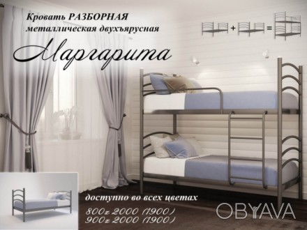 Двухъярусная кровать металлическая разборная Маргарита Металл-Дизайн купить в Од