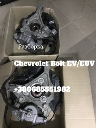Цапфа поворотный кулак Chevrolet Bolt 42712520,42492765, 42712521,42492766. Тернопіль. фото 1 Цапфа поворотный кулак Chevrolet Bolt 42712520,42492765, 42712521,42492766. Тернопіль. фото 1