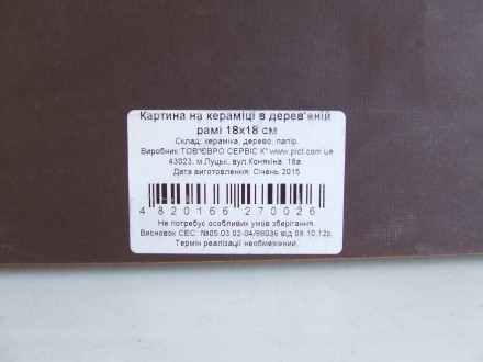 Картина на кераміці в деревяній рамі 3 шт. роз. 28х28 см і 2 шт 18х18 см. 2015 р. . фото 7