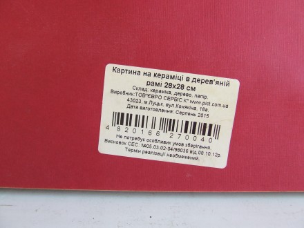 Картина на кераміці в деревяній рамі 3 шт. роз. 28х28 см і 2 шт 18х18 см. 2015 р. . фото 8