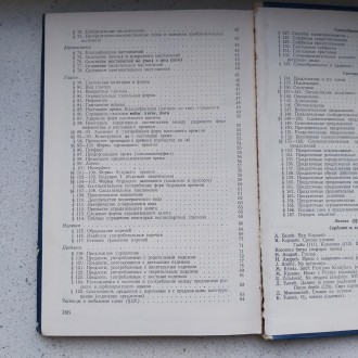 Сербохорватский язык В.П.Гудков 1969 год Москва. Пересылка предметов по миру пос. . фото 7