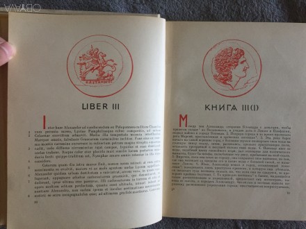 На латинском языке с параллельным переводом на русский(билингва).Издательство Мо. . фото 8