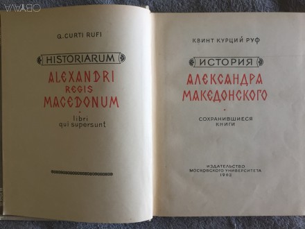 На латинском языке с параллельным переводом на русский(билингва).Издательство Мо. . фото 6