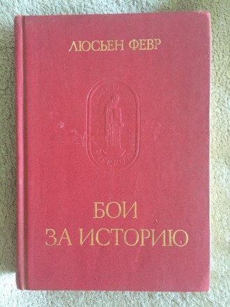 Серия "Памятники исторической мысли".Издательство "Наука",Мо. . фото 2