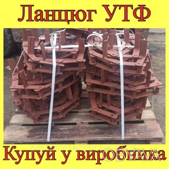 Виробниче підприємство виготовляє ланцюг УТФ-200, УТФ-320, УТФ-500. Ланцюг транс. . фото 1