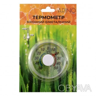 Arino Термометр прозрачный, -50 +50 ℃
Термометр оконный предназначен для монтажа. . фото 1