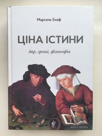 Тверда палітурка, формат 145x200мм., 512 с. Стан: відмінний.

У книзі «Ц. . фото 2