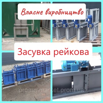 Засувка рейкова з мотор-редуктором 450х450. Киев. фото 1 Засувка рейкова з мотор-редуктором 450х450. Киев. фото 1