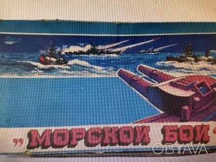 Игра Морской Бой СССР