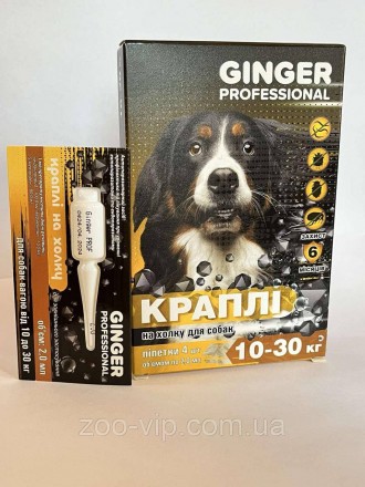 GINGER PROFESSIONAL краплі на холку для собак вагою 10-30 кг , піпетки по 2,0 мл. . фото 3